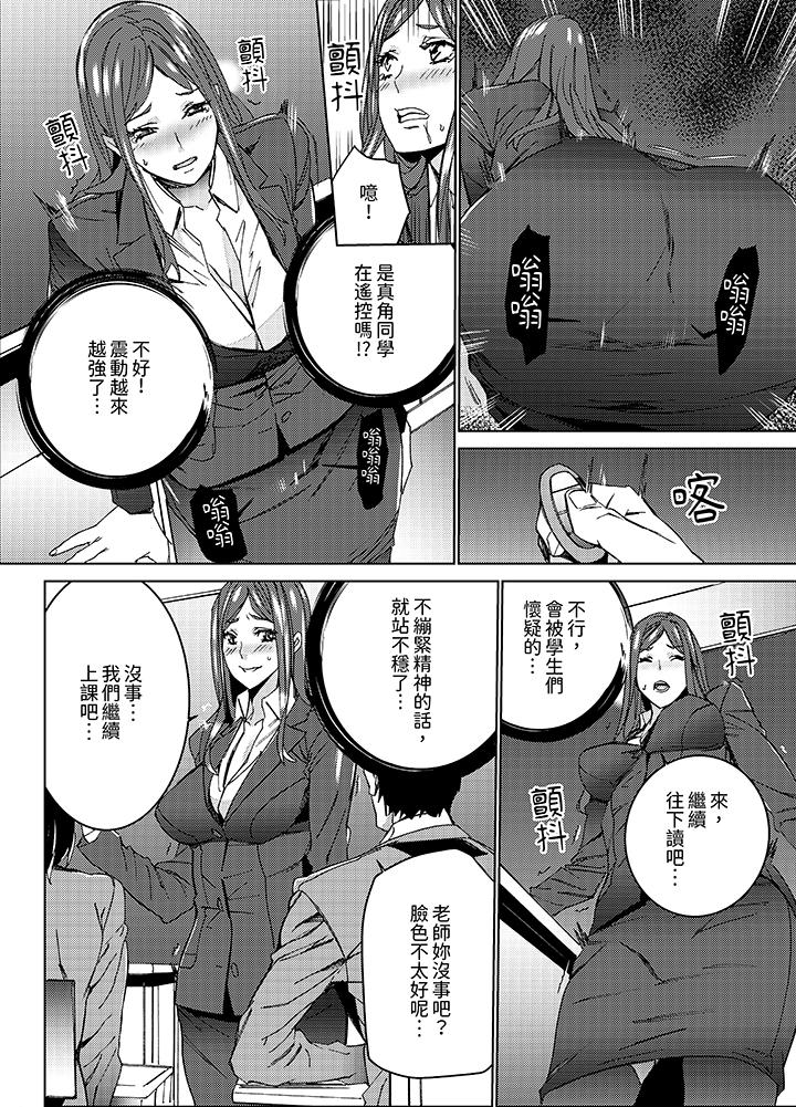 《人妻教师狩猎～老师妳在老公面前变得这么湿了喔》漫画 第6話