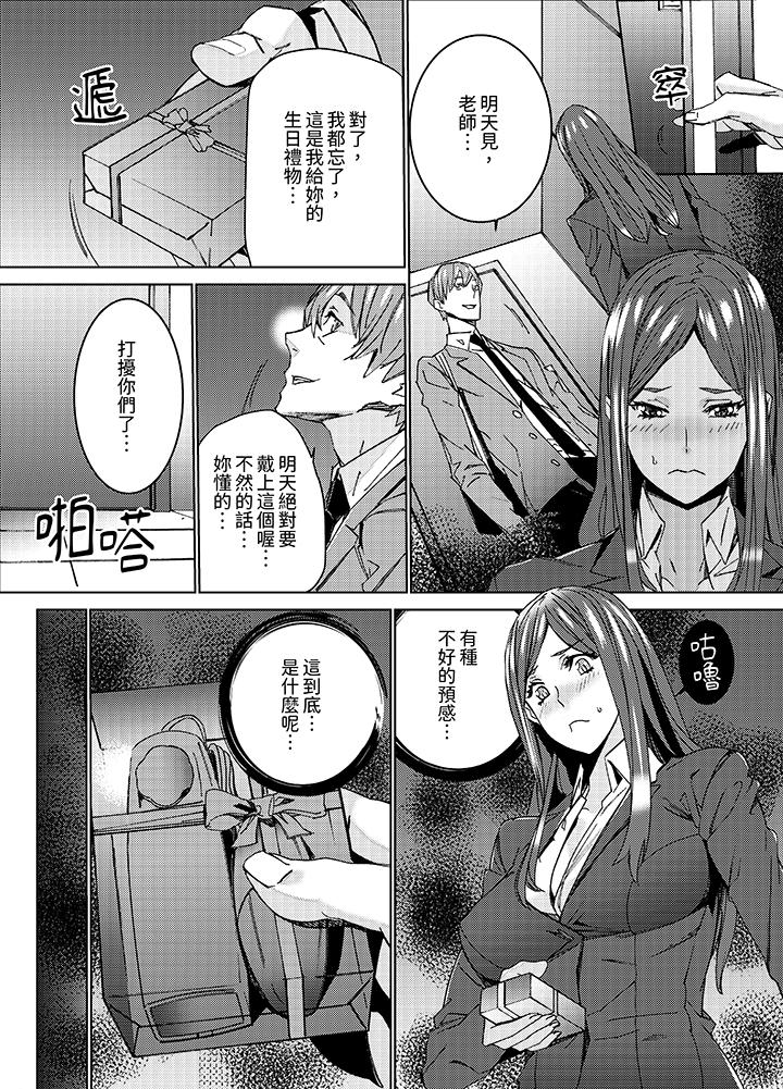 《人妻教师狩猎～老师妳在老公面前变得这么湿了喔》漫画 第6話