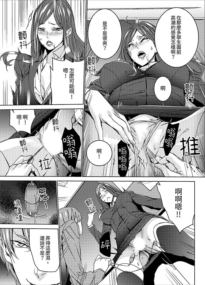 《人妻教师狩猎～老师妳在老公面前变得这么湿了喔》漫画 第6話