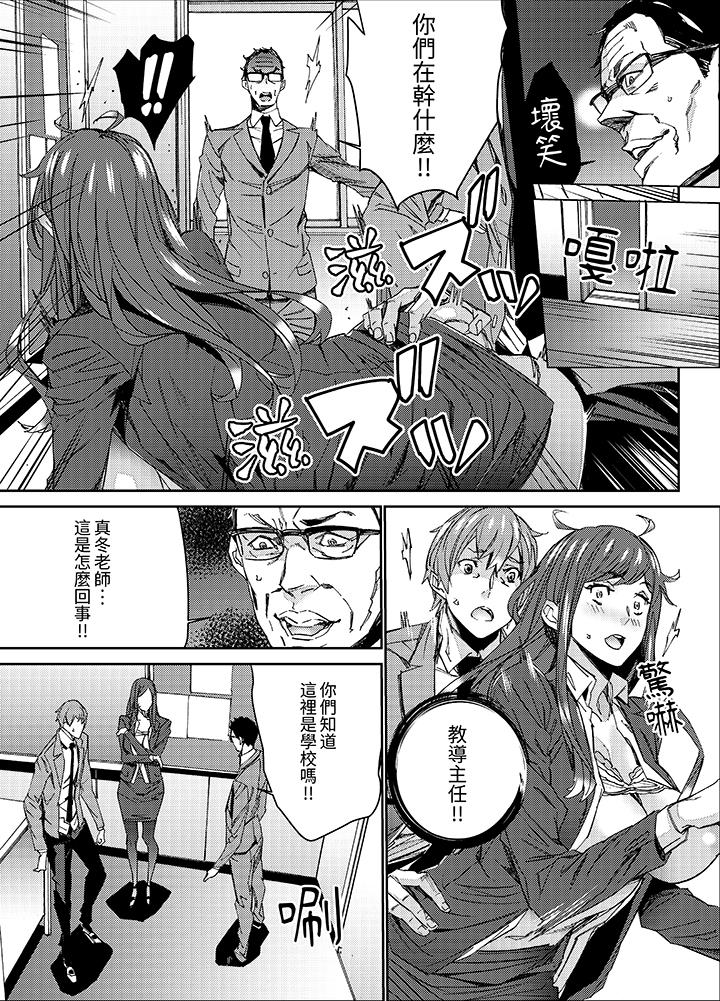 《人妻教师狩猎～老师妳在老公面前变得这么湿了喔》漫画 第7話