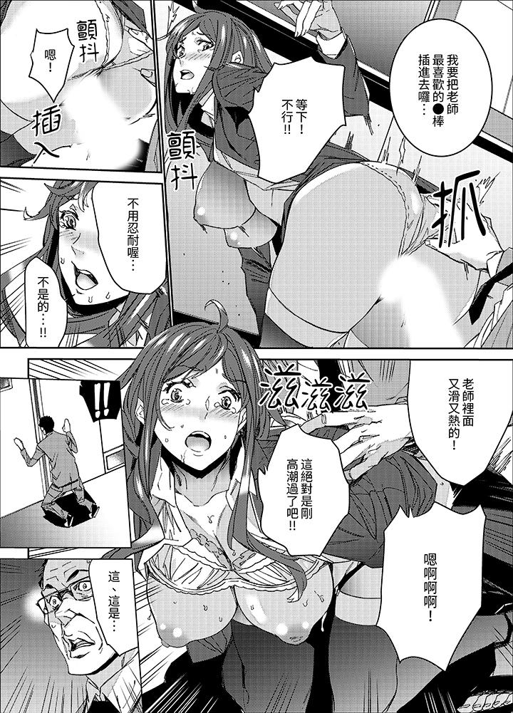 《人妻教师狩猎～老师妳在老公面前变得这么湿了喔》漫画 第7話