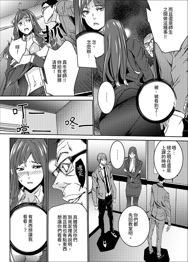 《人妻教师狩猎～老师妳在老公面前变得这么湿了喔》漫画 第7話