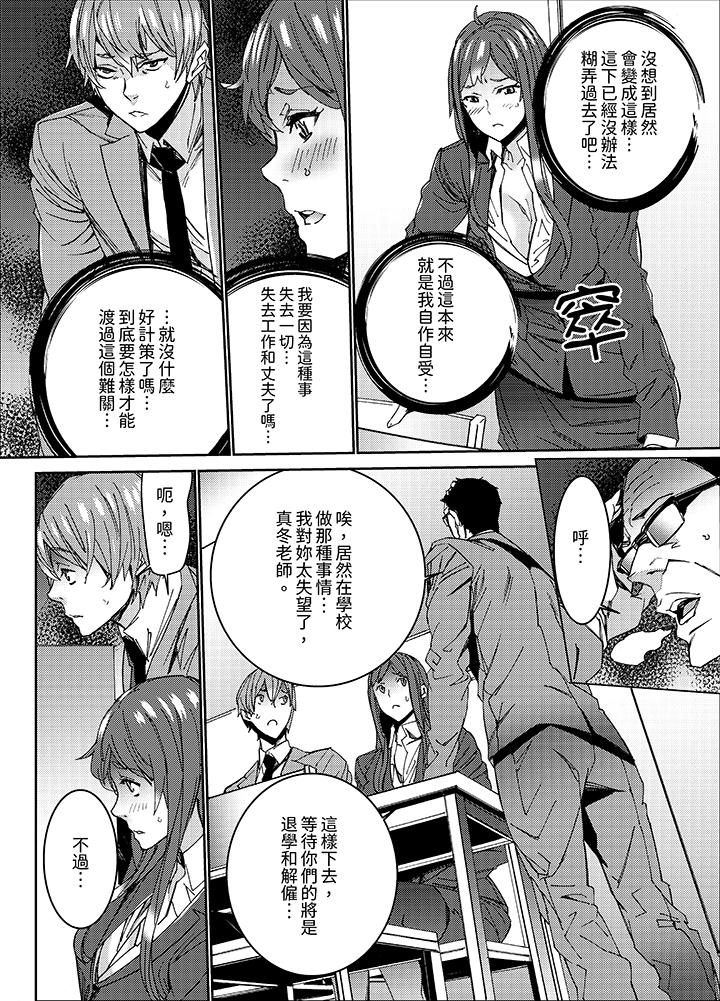 《人妻教师狩猎～老师妳在老公面前变得这么湿了喔》漫画 第7話