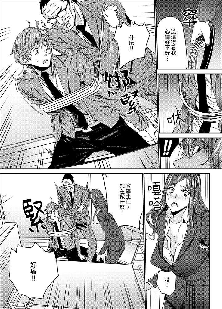 《人妻教师狩猎～老师妳在老公面前变得这么湿了喔》漫画 第7話