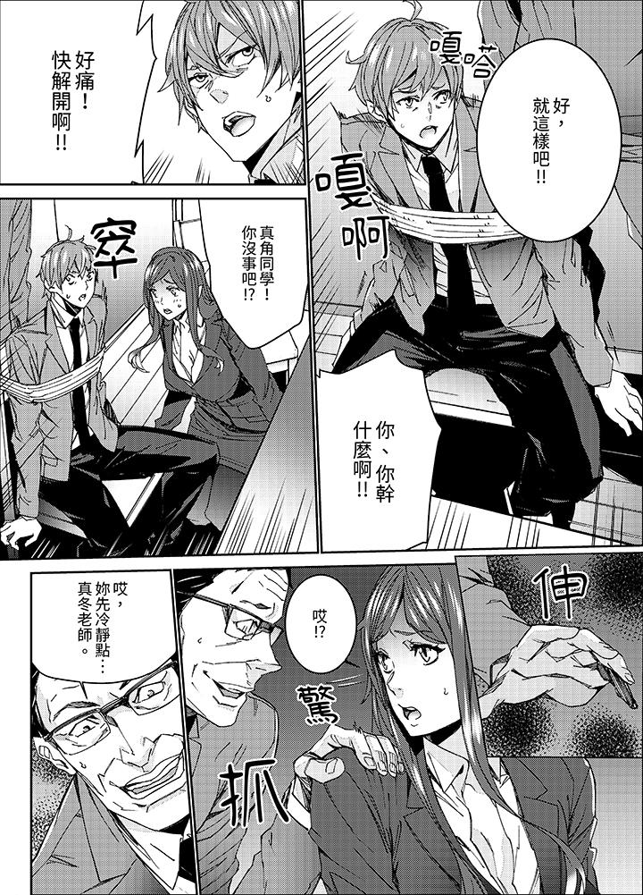 《人妻教师狩猎～老师妳在老公面前变得这么湿了喔》漫画 第7話