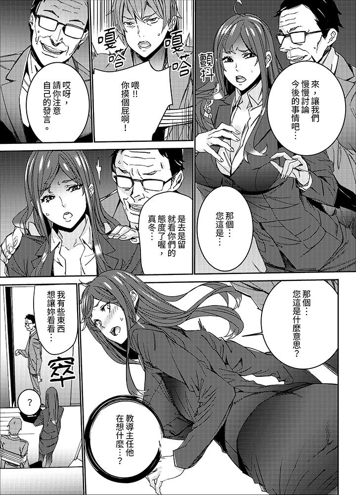 《人妻教师狩猎～老师妳在老公面前变得这么湿了喔》漫画 第7話