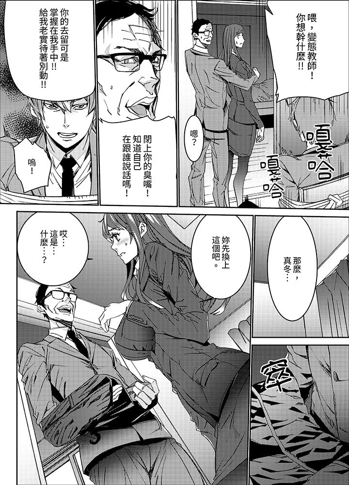 《人妻教师狩猎～老师妳在老公面前变得这么湿了喔》漫画 第8話