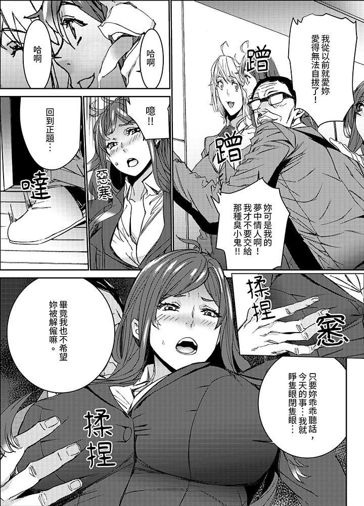 《人妻教师狩猎～老师妳在老公面前变得这么湿了喔》漫画 第8話
