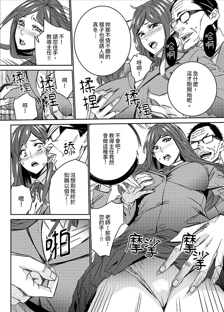 《人妻教师狩猎～老师妳在老公面前变得这么湿了喔》漫画 第8話