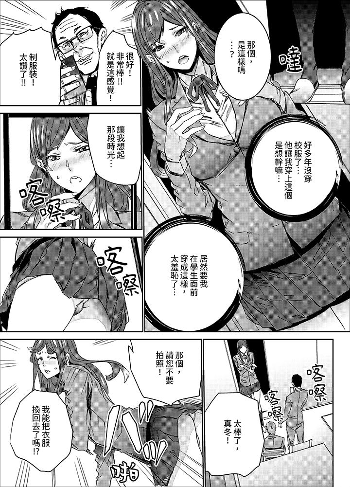《人妻教师狩猎～老师妳在老公面前变得这么湿了喔》漫画 第8話