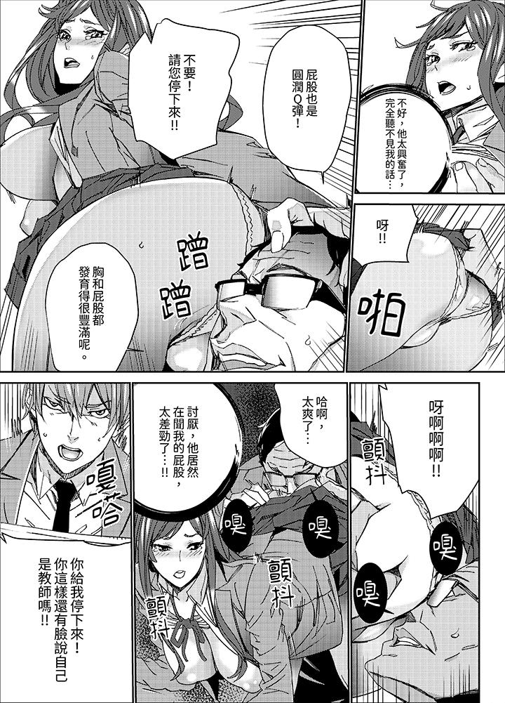 《人妻教师狩猎～老师妳在老公面前变得这么湿了喔》漫画 第8話