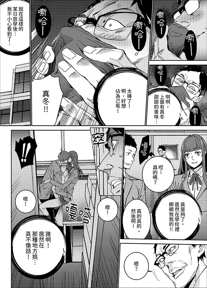 《人妻教师狩猎～老师妳在老公面前变得这么湿了喔》漫画 第9話