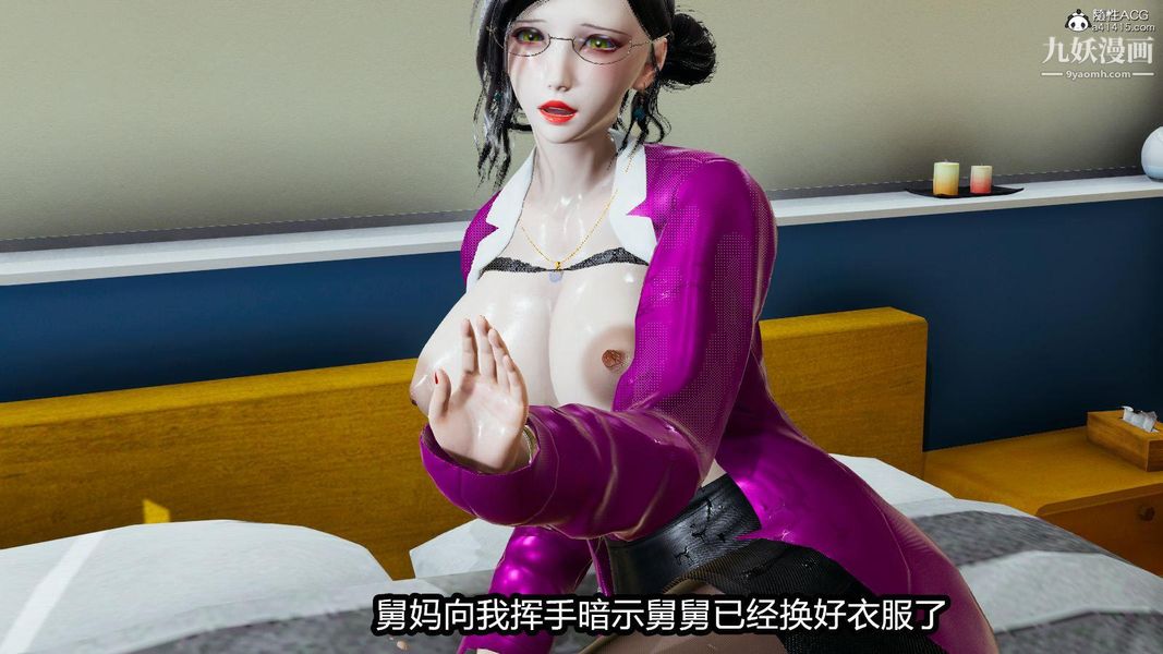 《人妻舅妈淫堕记[3D]》漫画 第11話