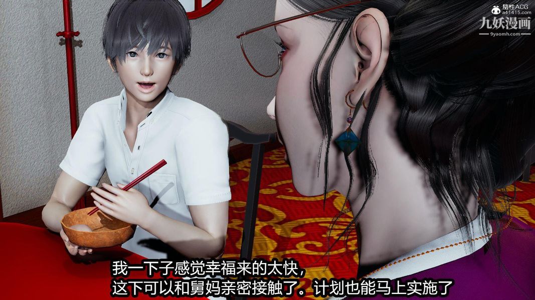 《人妻舅妈淫堕记[3D]》漫画 第02話