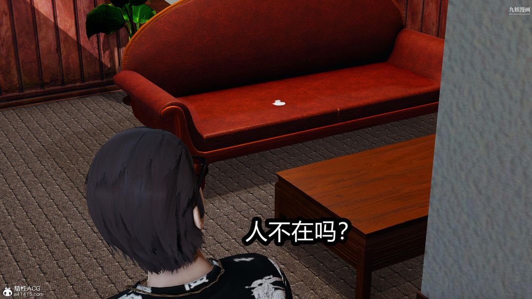 《人妻舅妈淫堕记[3D]》漫画 第20話