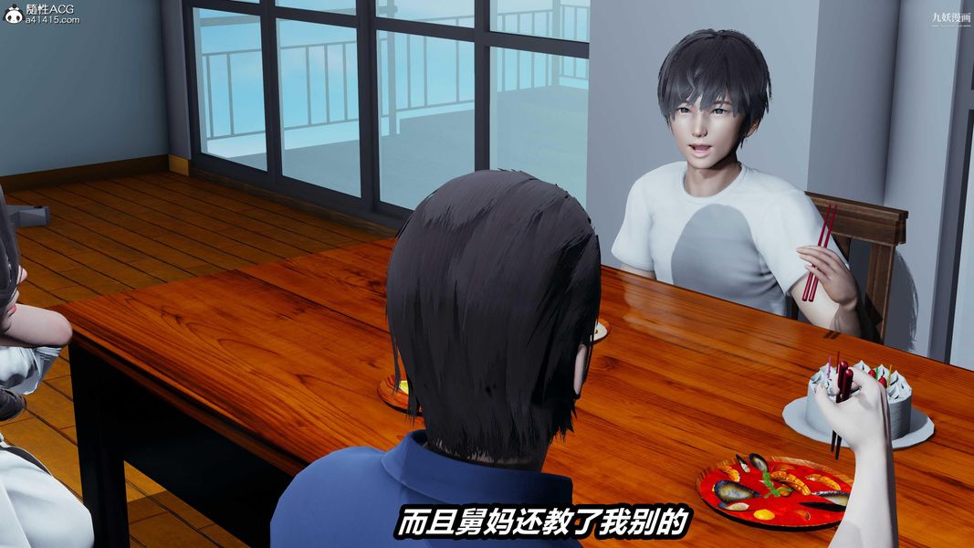 《人妻舅妈淫堕记[3D]》漫画 第32話