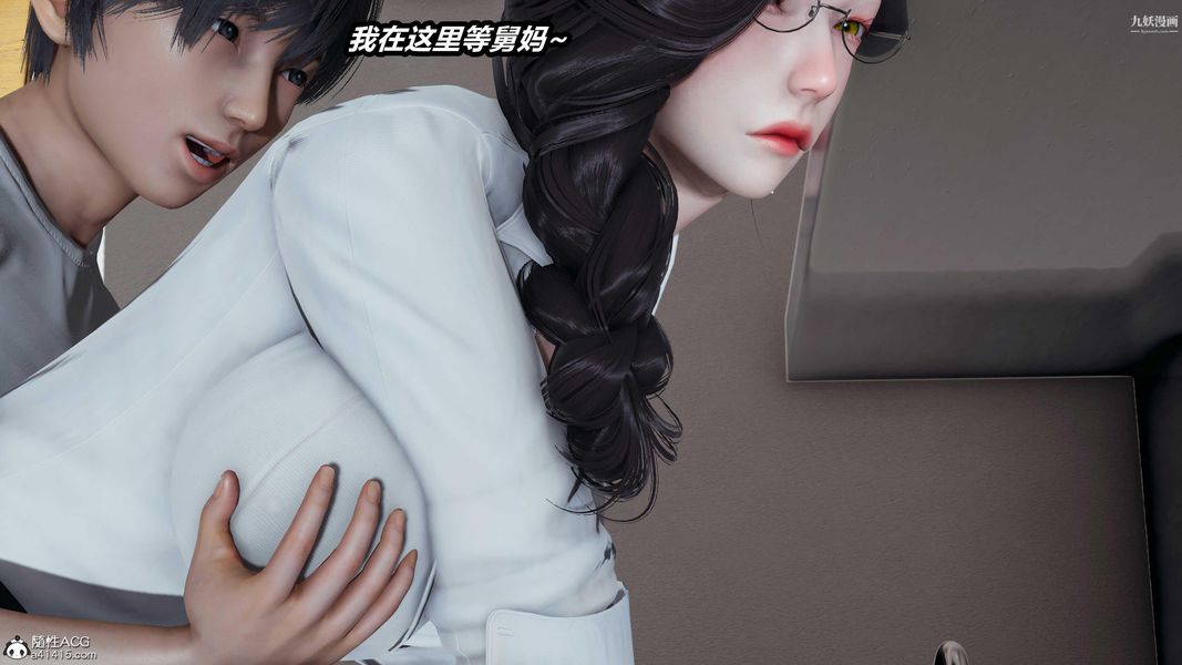 《人妻舅妈淫堕记[3D]》漫画 第33話