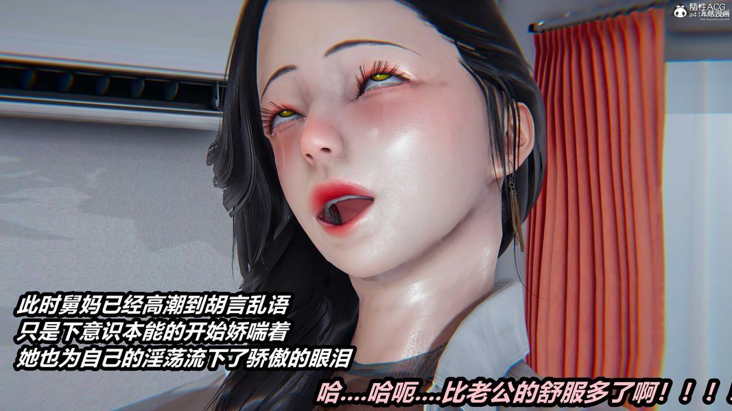 《人妻舅妈淫堕记[3D]》漫画 第37話