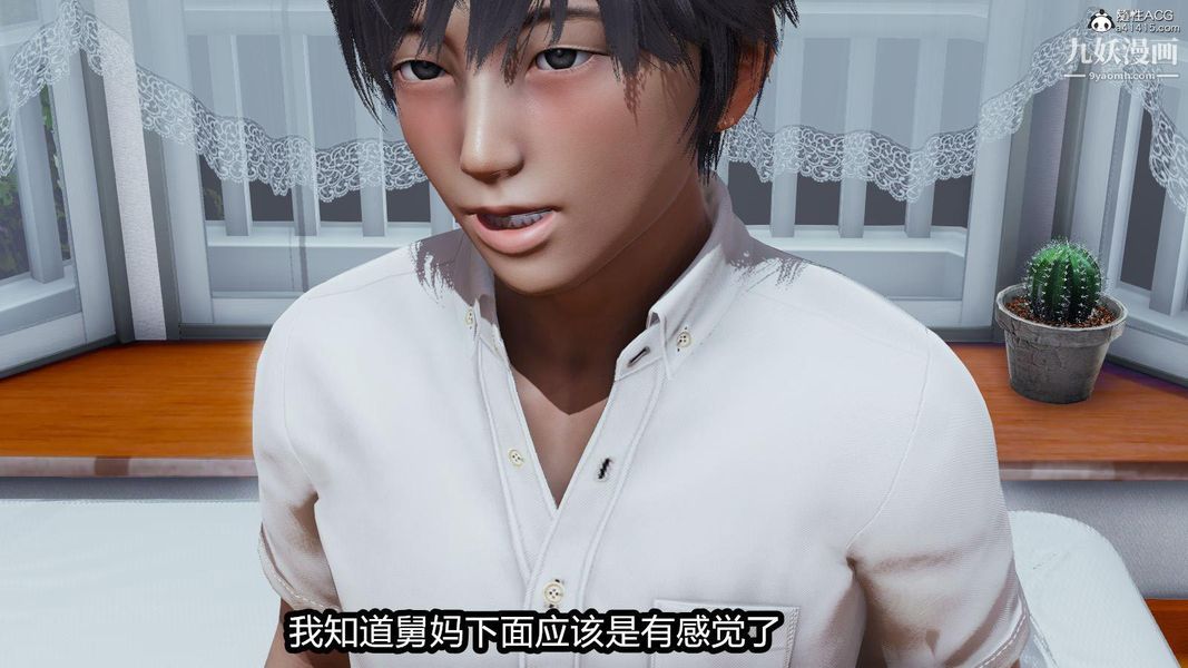 《人妻舅妈淫堕记[3D]》漫画 第04話