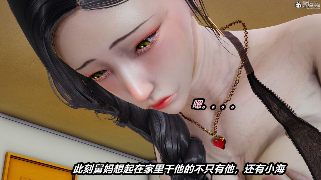 《人妻舅妈淫堕记[3D]》漫画 第42話