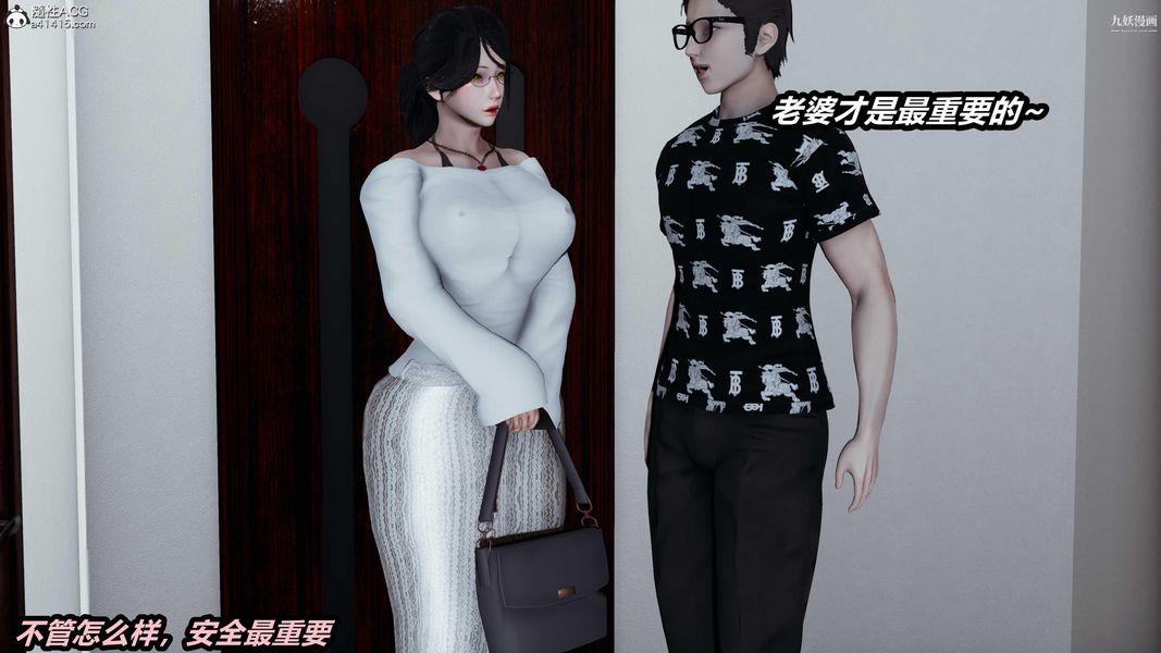《人妻舅妈淫堕记[3D]》漫画 第43話