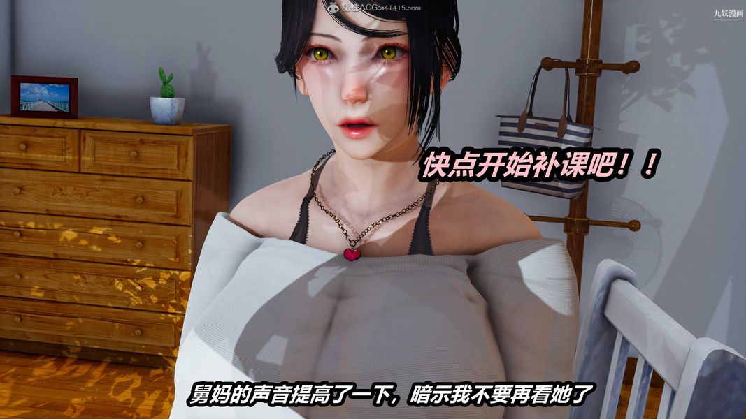 《人妻舅妈淫堕记[3D]》漫画 第44話