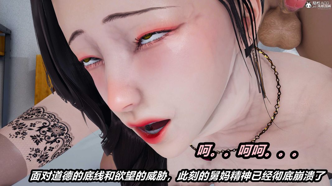 《人妻舅妈淫堕记[3D]》漫画 第53話