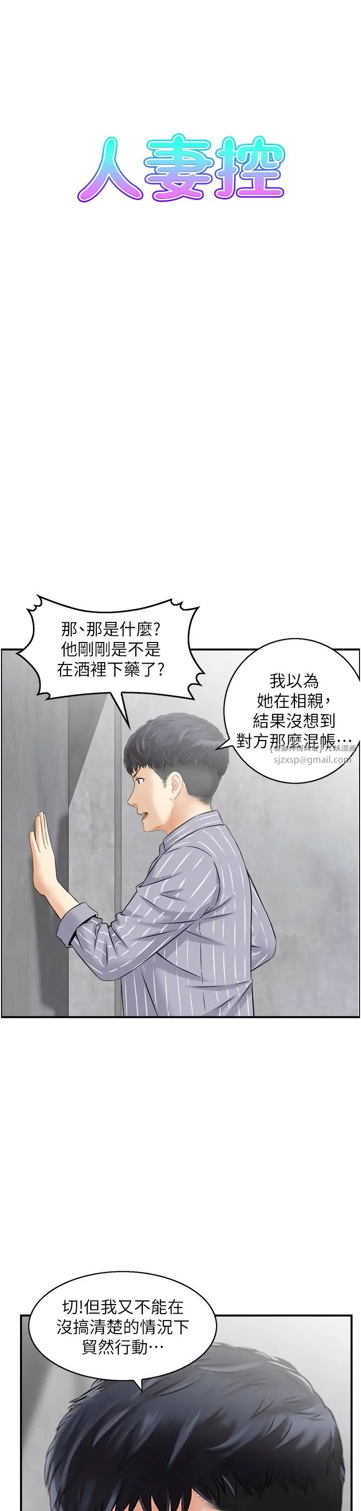《人妻控》漫画 第10話-不準你帶她出去!