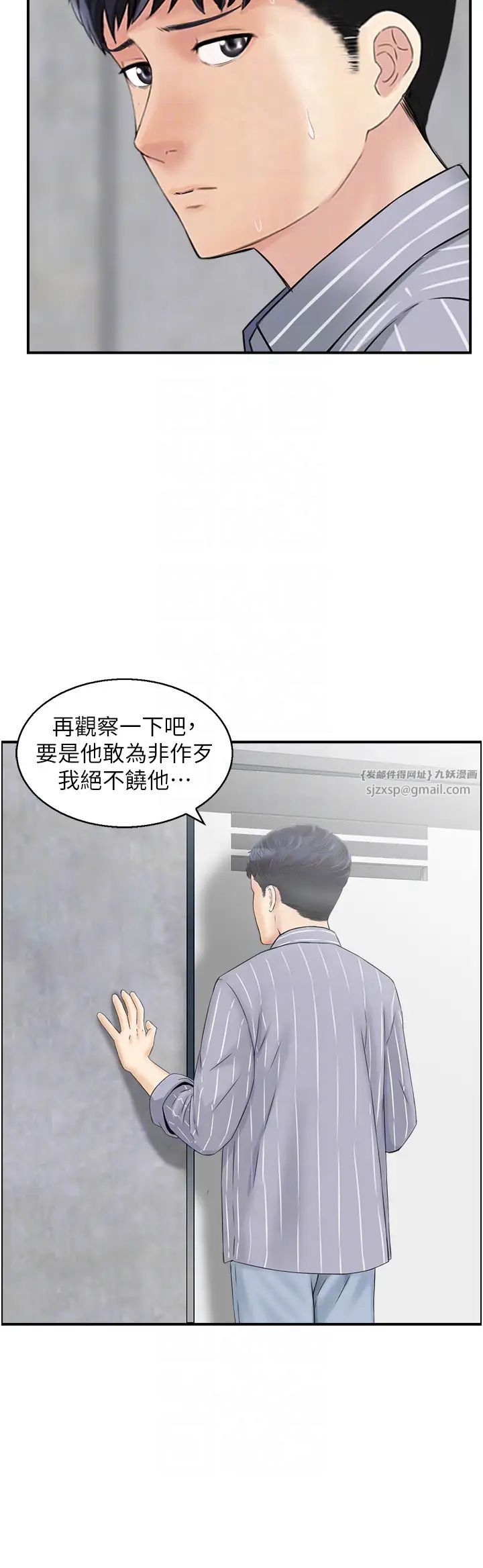 《人妻控》漫画 第10話-不準你帶她出去!