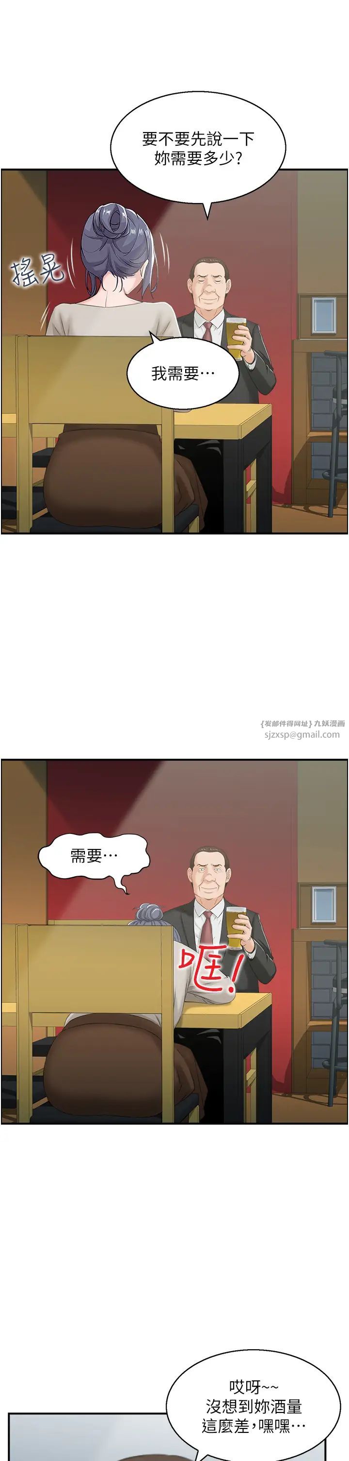 《人妻控》漫画 第10話-不準你帶她出去!