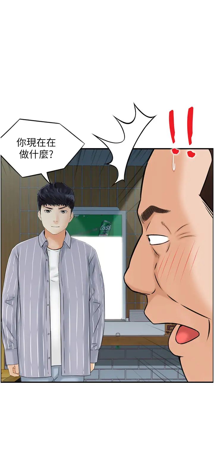 《人妻控》漫画 第10話-不準你帶她出去!