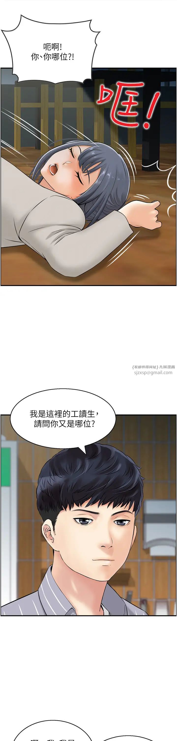 《人妻控》漫画 第10話-不準你帶她出去!