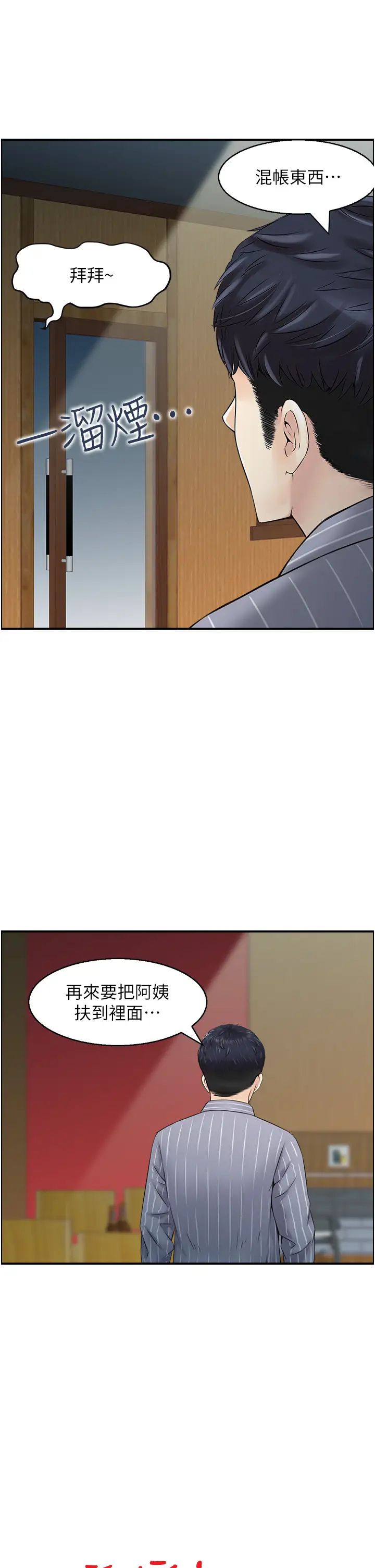 《人妻控》漫画 第10話-不準你帶她出去!