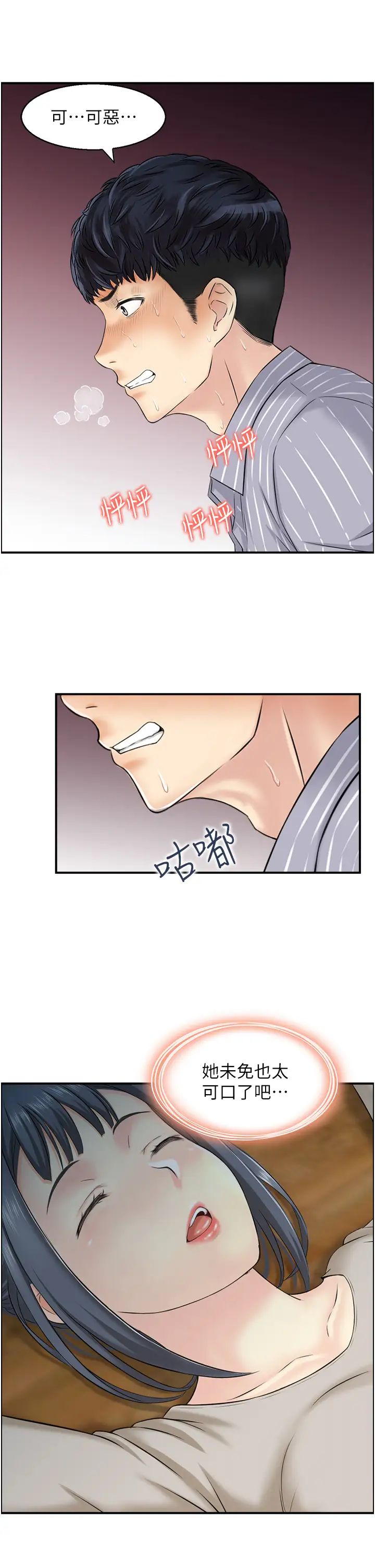 《人妻控》漫画 第10話-不準你帶她出去!