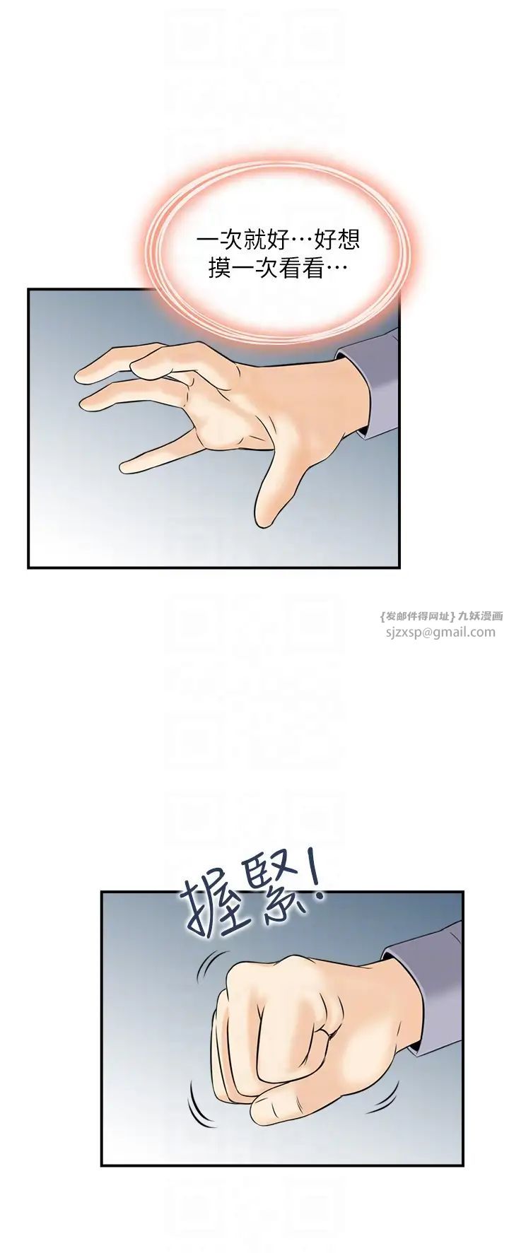 《人妻控》漫画 第10話-不準你帶她出去!