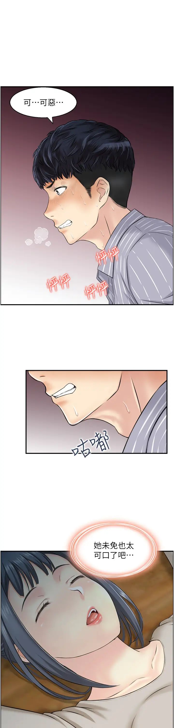 《人妻控》漫画 第11話-我們接續上次沒做完的事