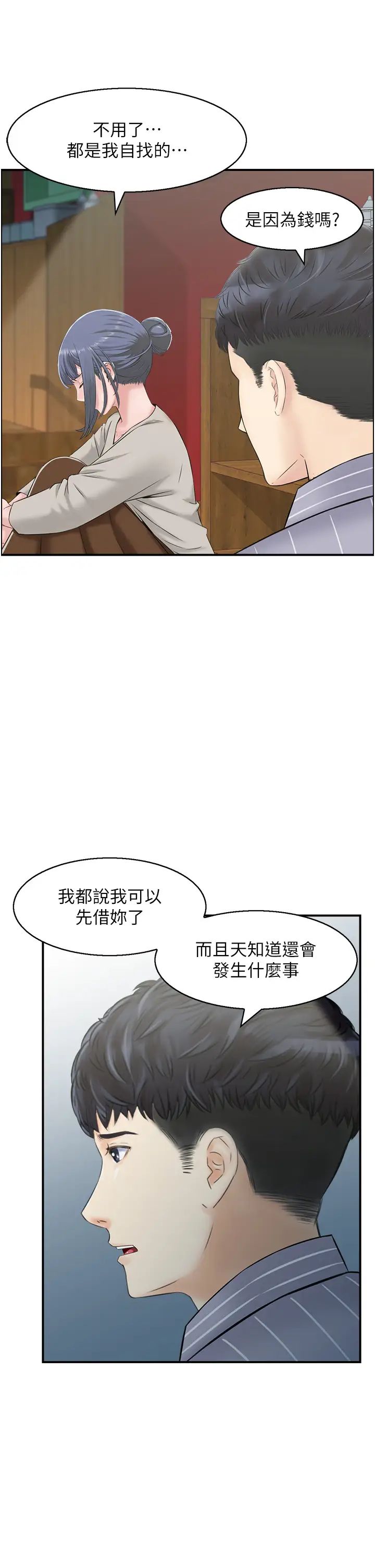 《人妻控》漫画 第11話-我們接續上次沒做完的事