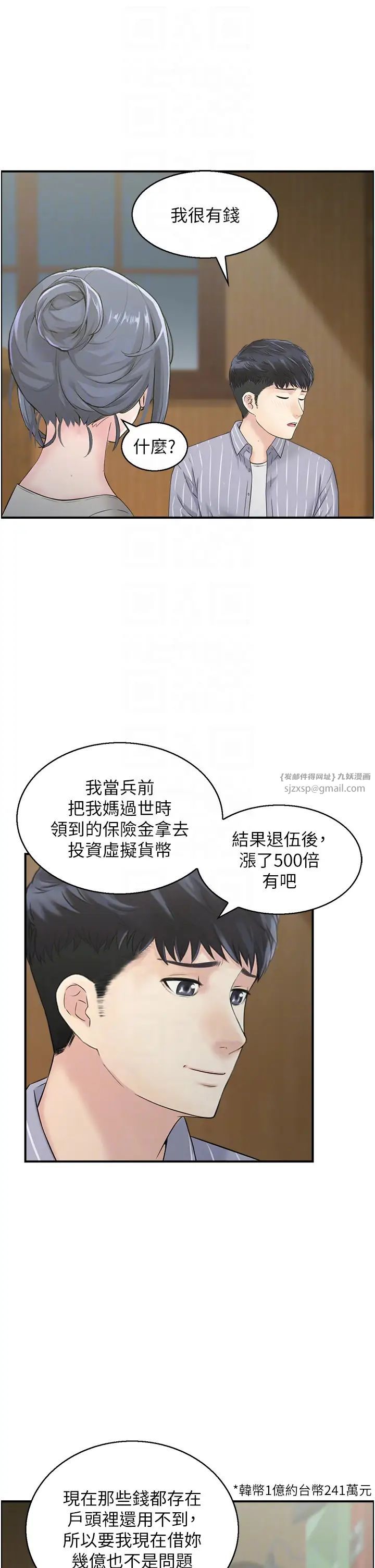 《人妻控》漫画 第11話-我們接續上次沒做完的事