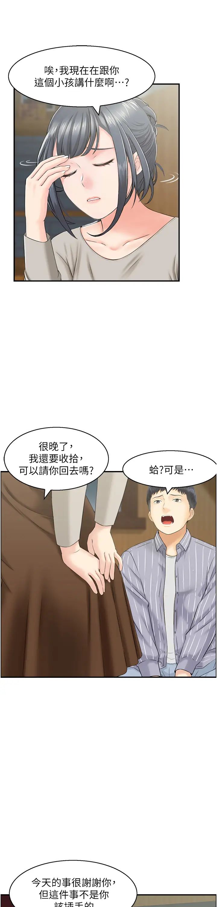 《人妻控》漫画 第11話-我們接續上次沒做完的事