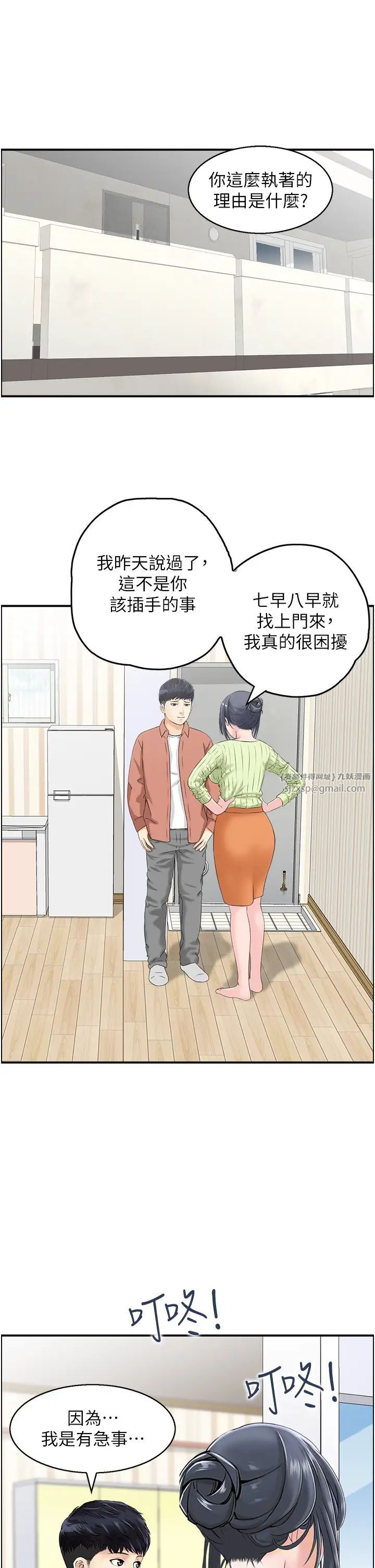 《人妻控》漫画 第11話-我們接續上次沒做完的事