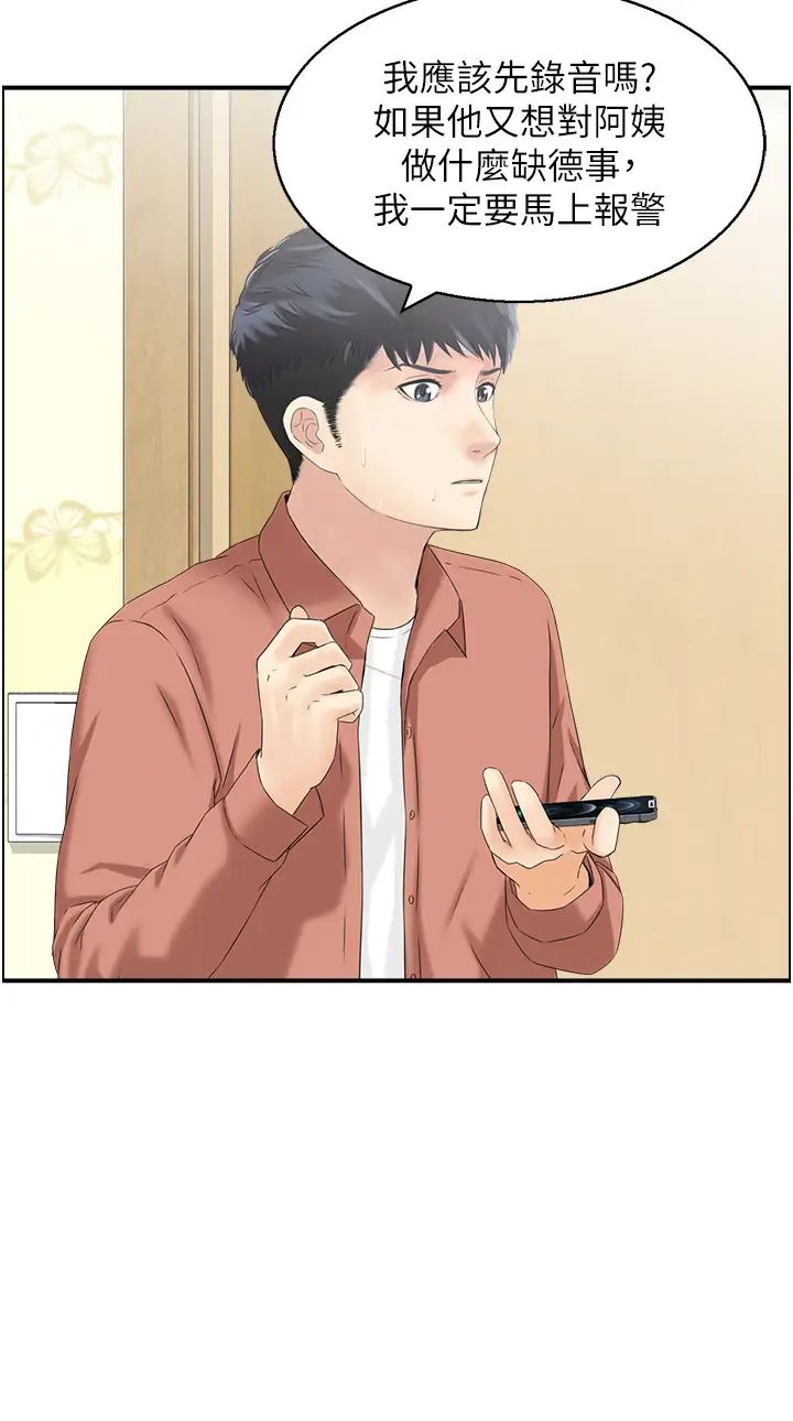 《人妻控》漫画 第12話-挑戰十分鐘不高潮