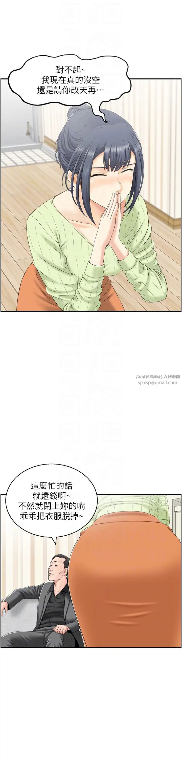 《人妻控》漫画 第12話-挑戰十分鐘不高潮