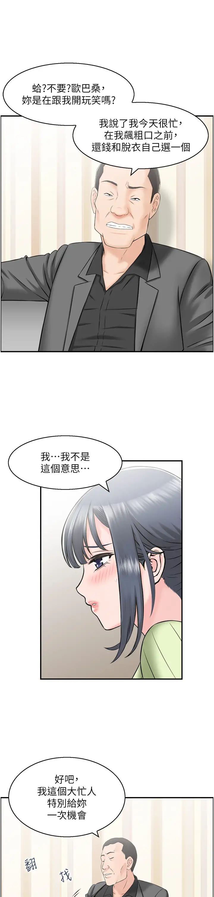 《人妻控》漫画 第12話-挑戰十分鐘不高潮
