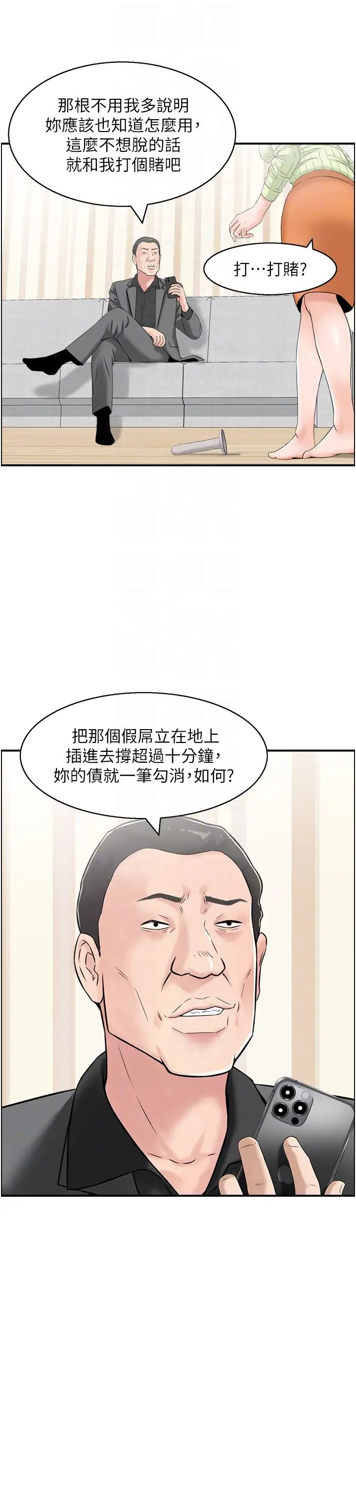 《人妻控》漫画 第12話-挑戰十分鐘不高潮