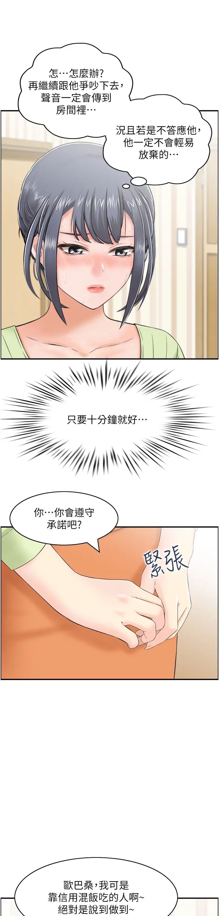 《人妻控》漫画 第12話-挑戰十分鐘不高潮