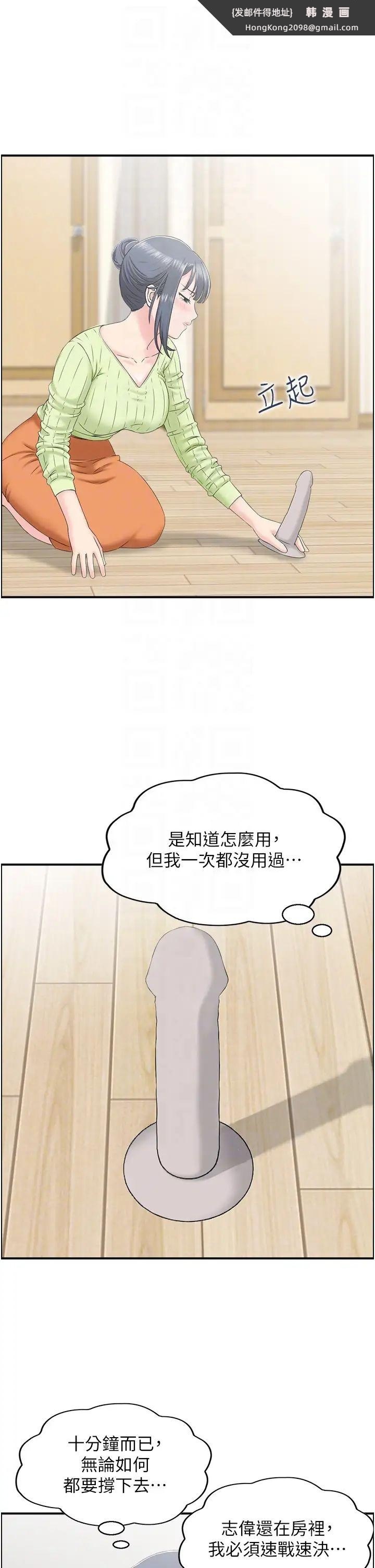 《人妻控》漫画 第12話-挑戰十分鐘不高潮