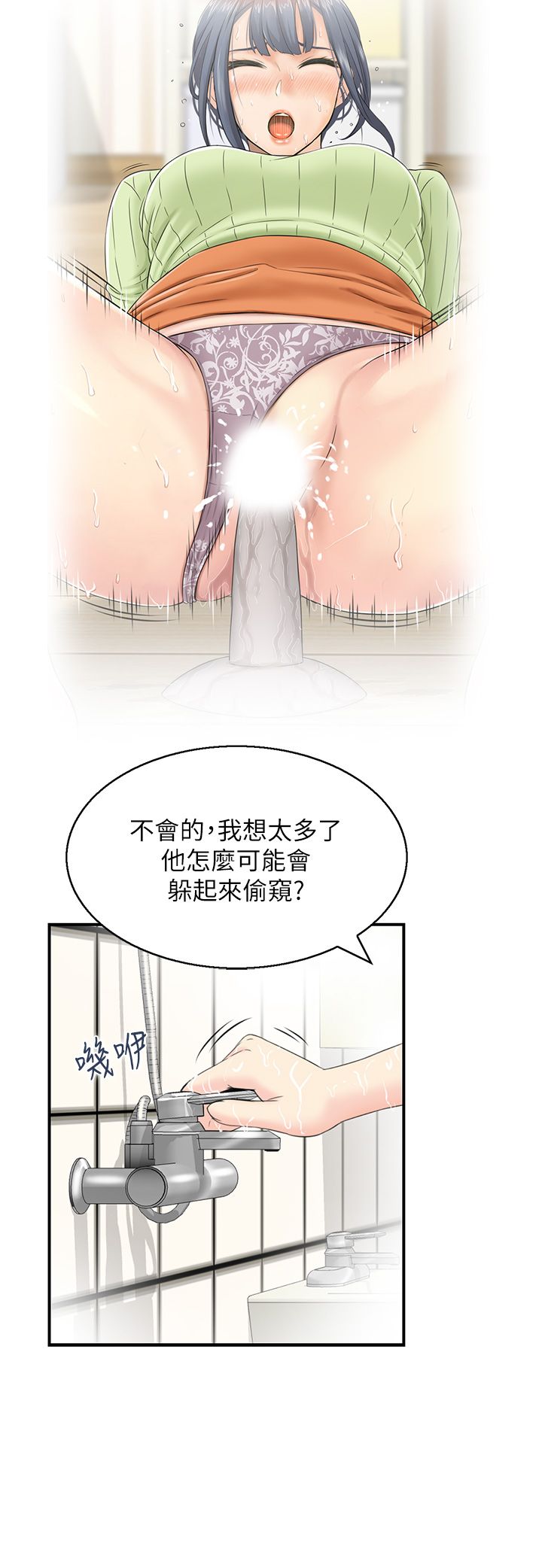 《人妻控》漫画 第14話-明明有男友還得自己來…
