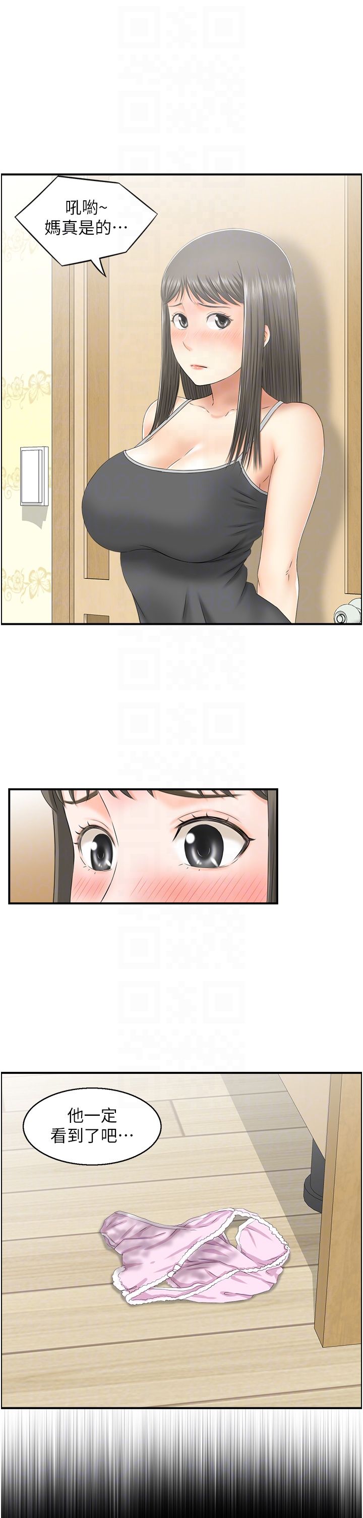 《人妻控》漫画 第14話-明明有男友還得自己來…
