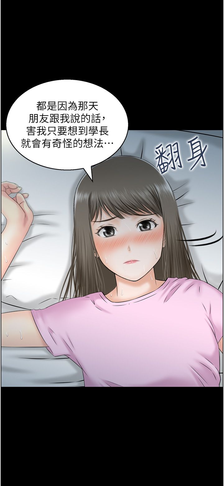 《人妻控》漫画 第14話-明明有男友還得自己來…