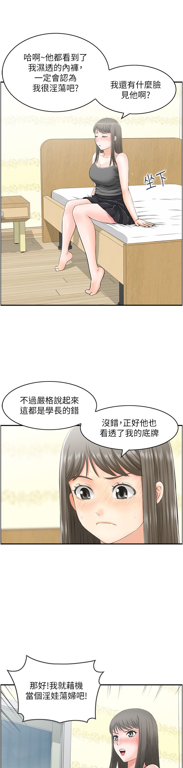 《人妻控》漫画 第15話-我什麼都願意做